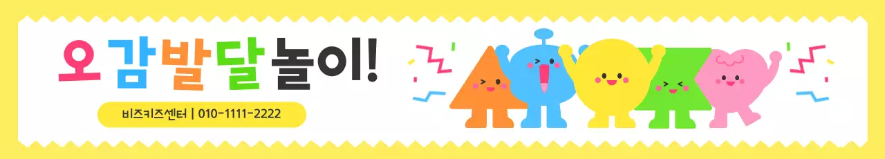 노랑 아기자기한 교육 홍보