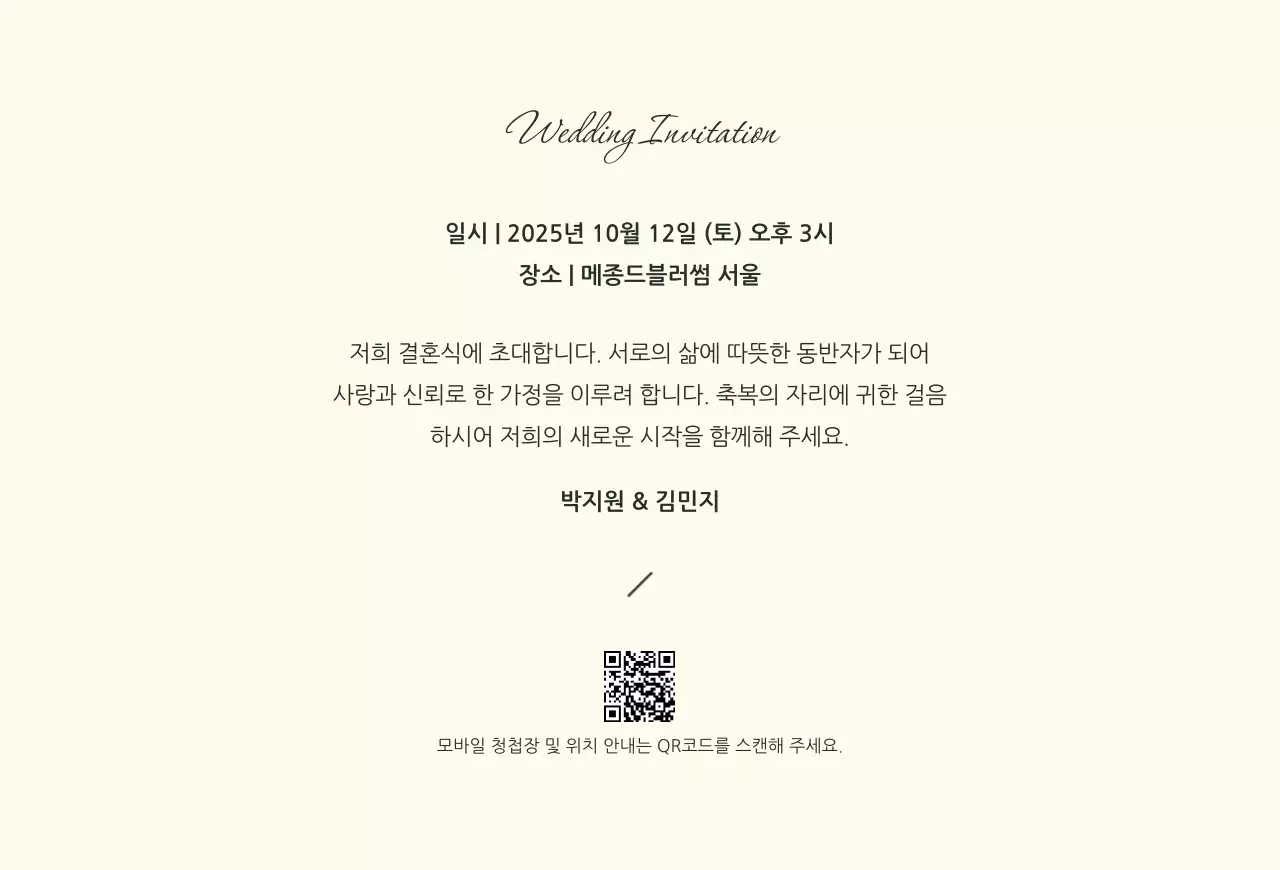 아이보리 우아한 결혼 초대장