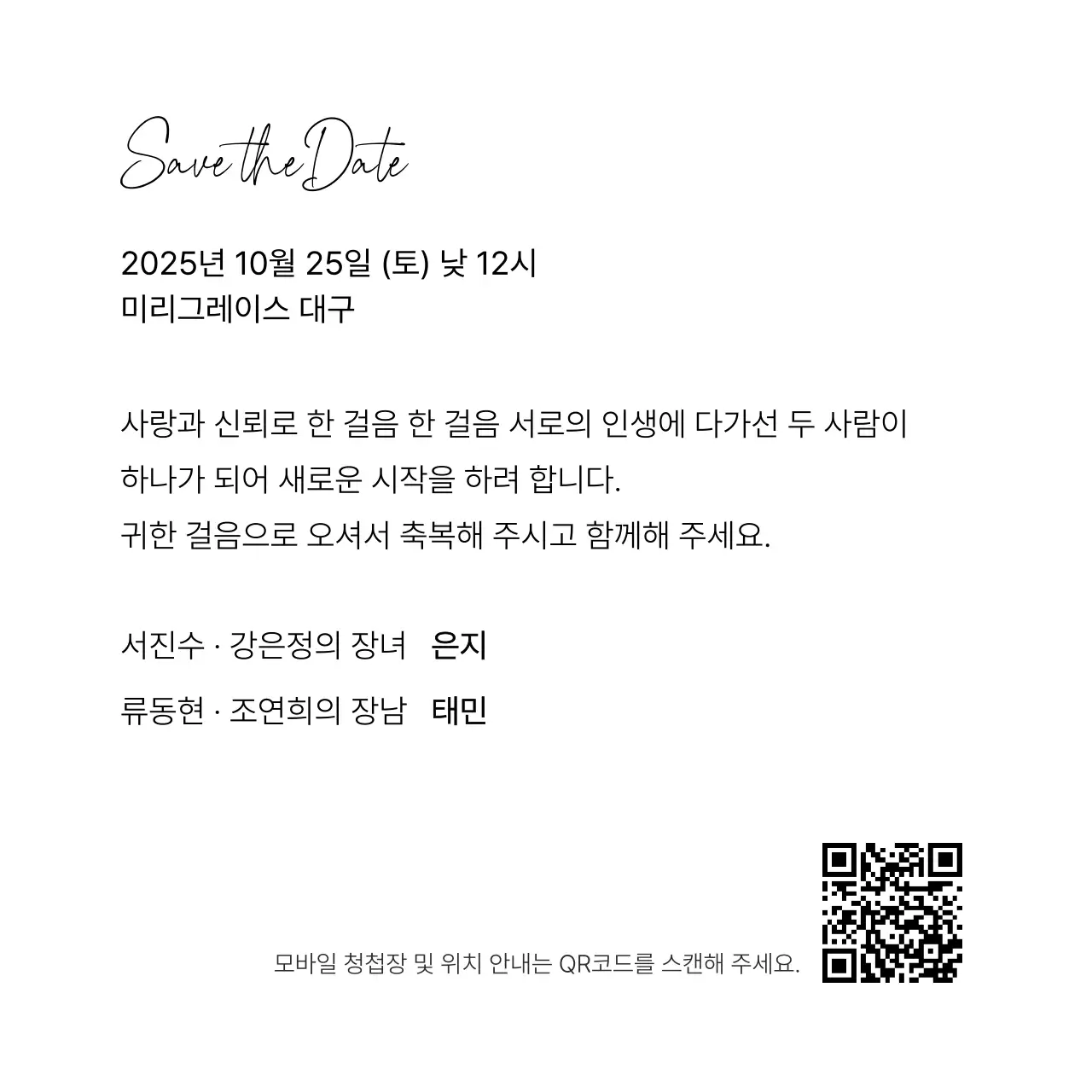 흑백 클래식 결혼 초대장