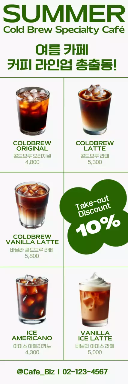 초록 깔끔 커피 할인