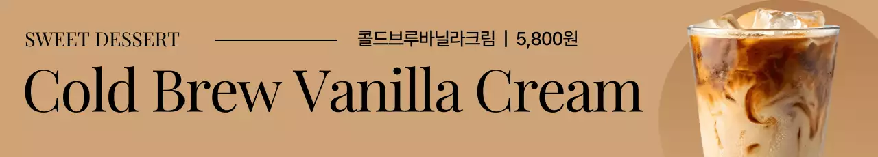 베이지 모던 커피 광고