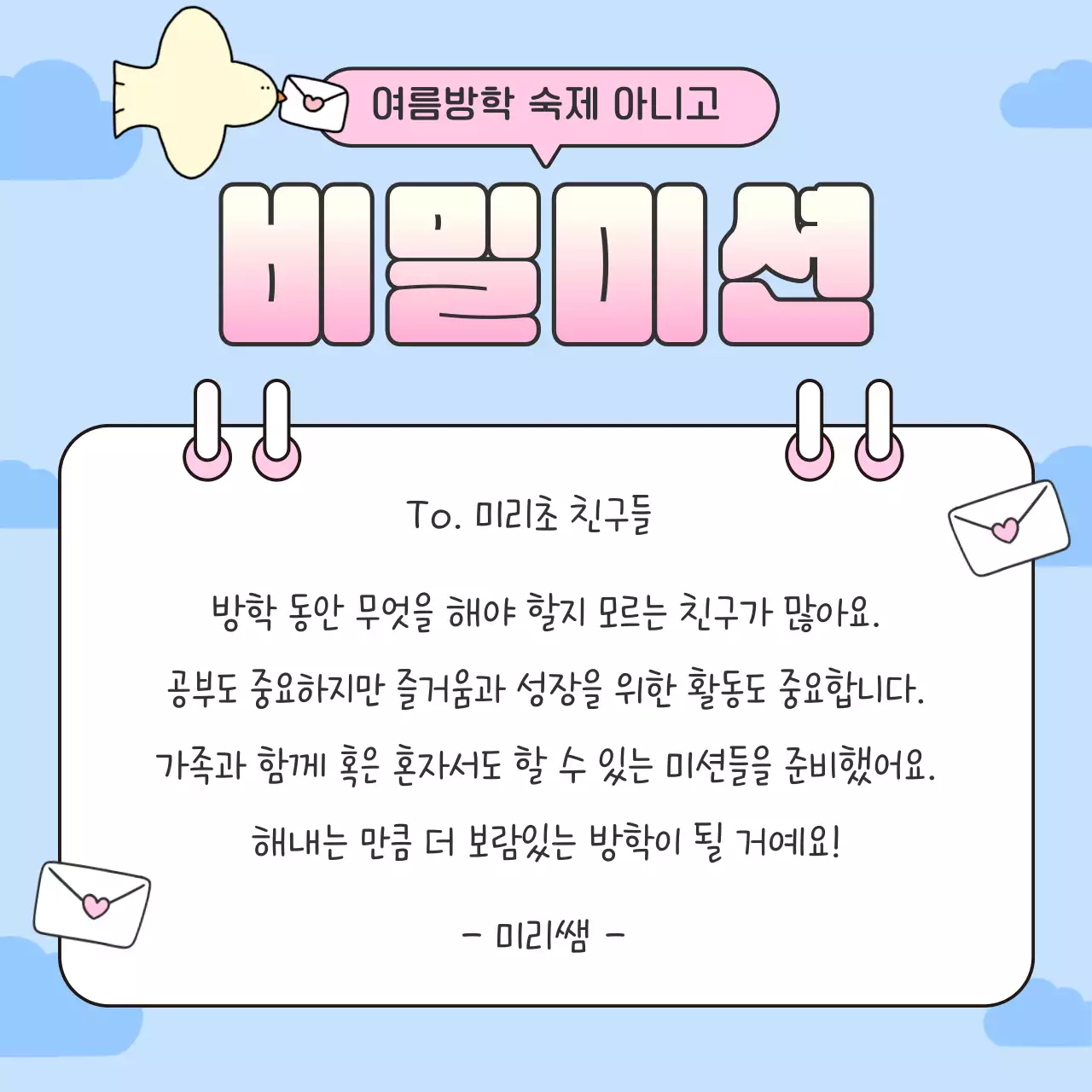 하늘색 아기자기한 방학 챌린지 이벤트