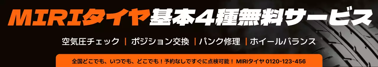 黒 モダン タイヤ サービス