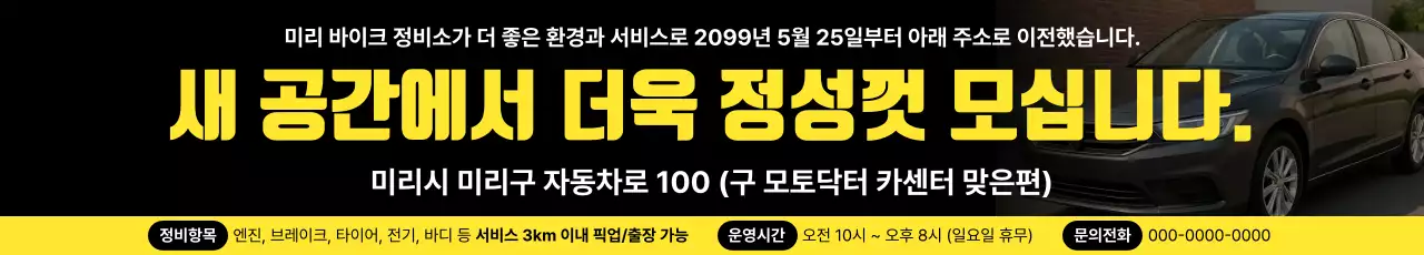 검정 심플 자동차 서비스 안내