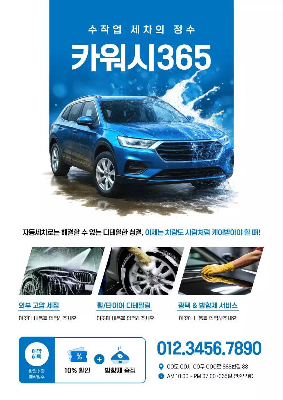 파랑 모던 세차 광고