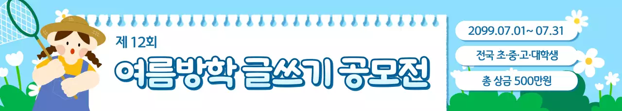 하늘색 아기자기한 글쓰기 모집