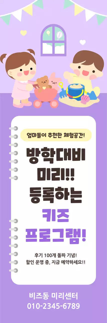 연보라 아기자기한 어린이 체험 프로그램 홍보