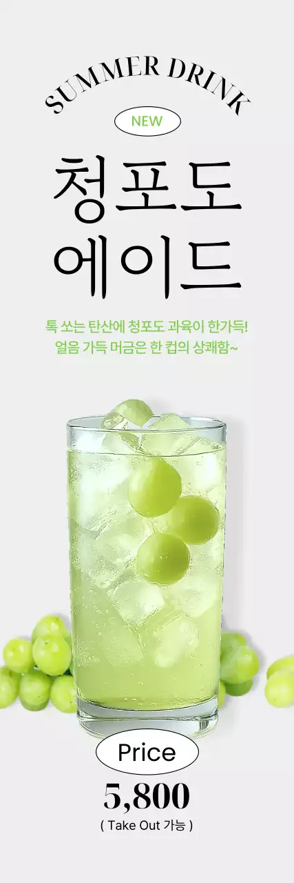 연두 모던 음료 광고