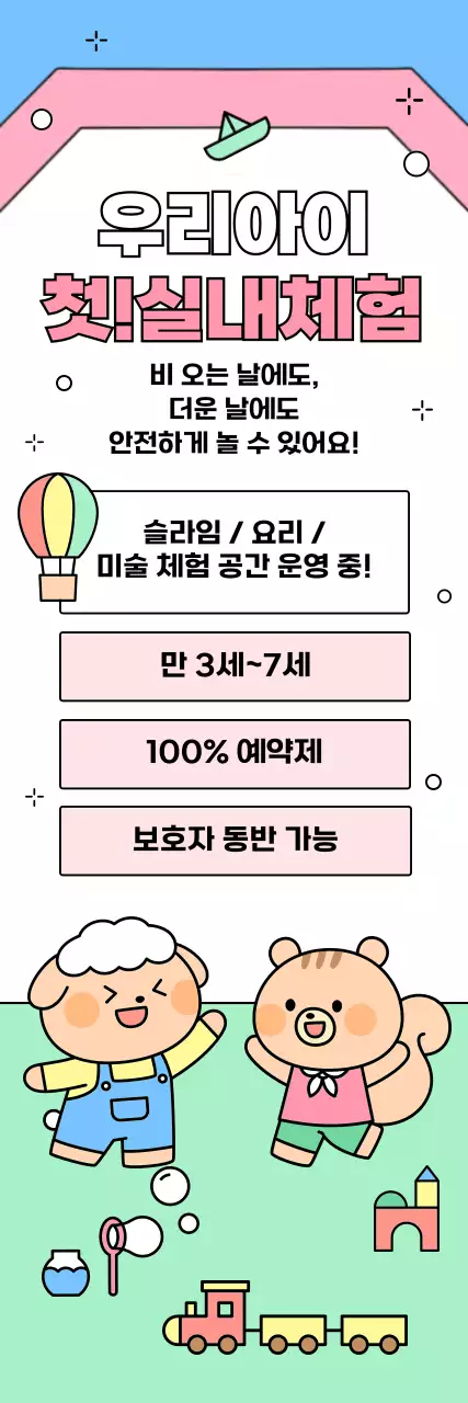 하늘색 아기자기한 어린이 체험 안내