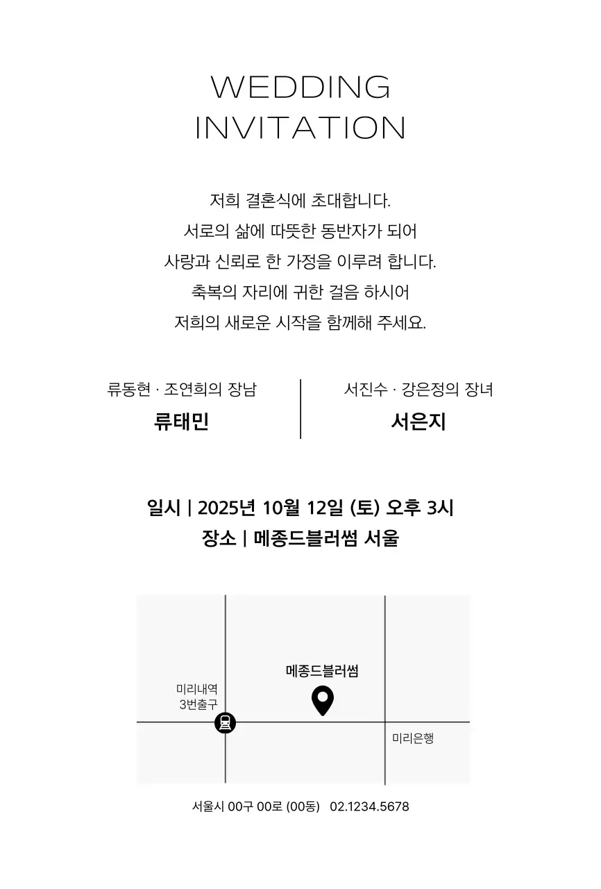 흑백 심플 결혼 초대장