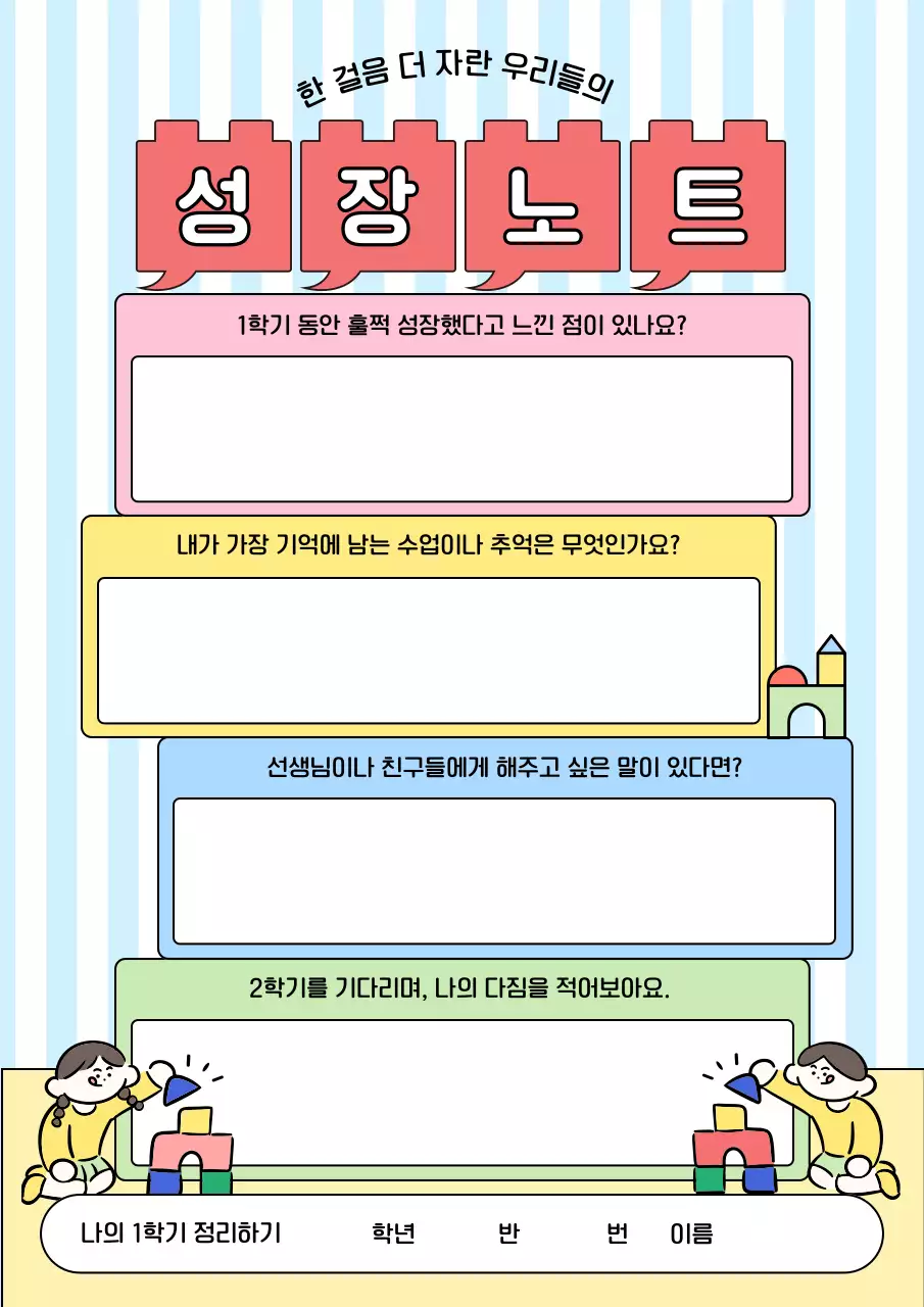 파랑 아기자기한 교육 자료