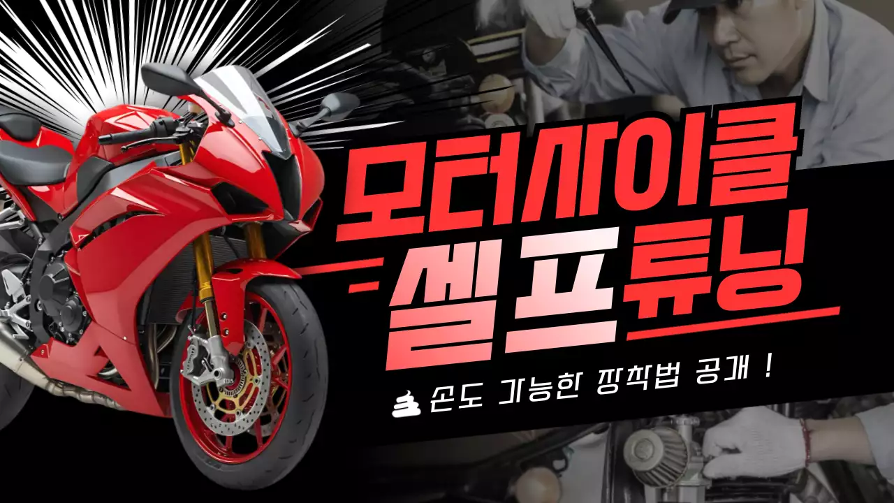 빨강 모던 오토바이 광고