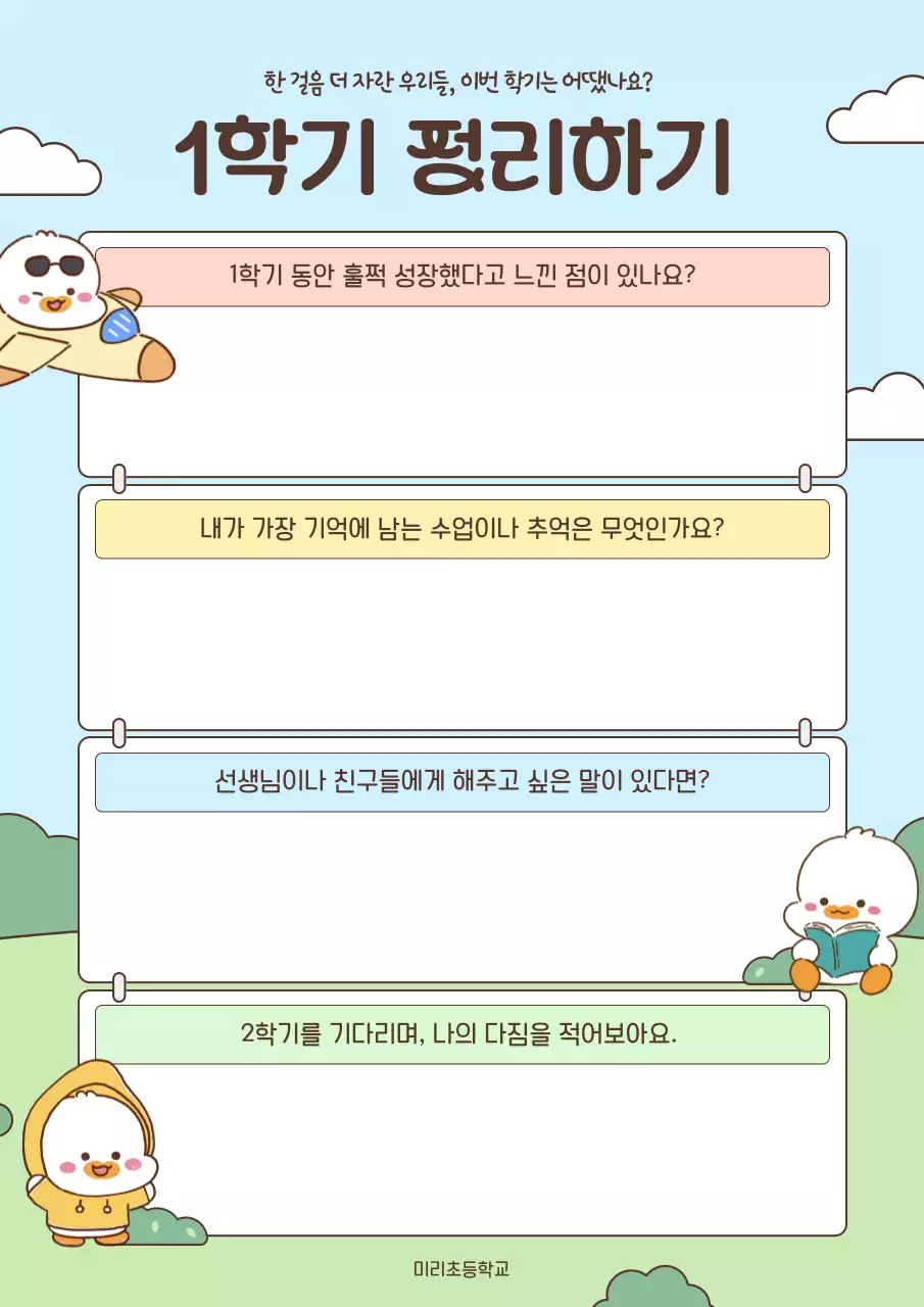하늘색 아기자기한 학교 생활 다이어리