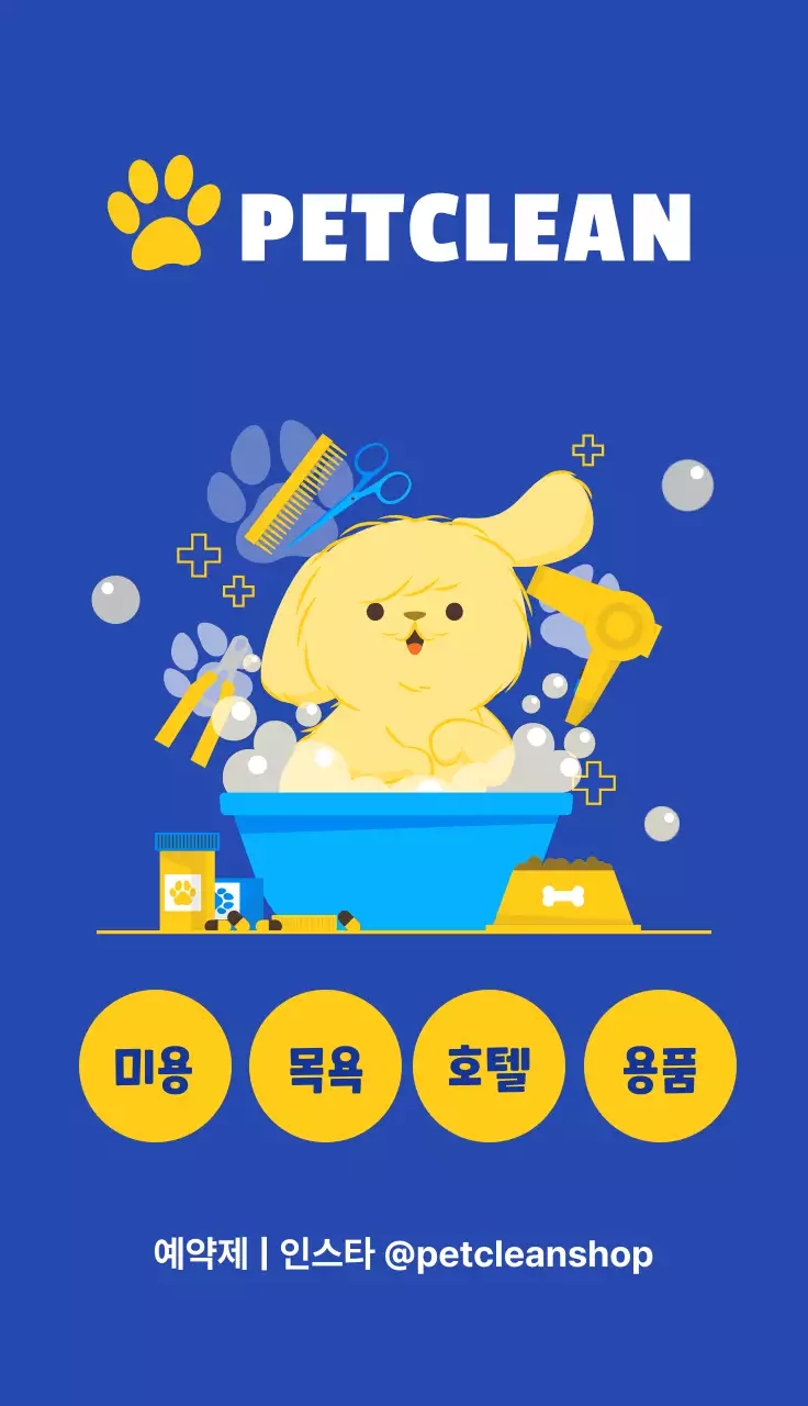 파랑 아기자기한 반려동물 광고