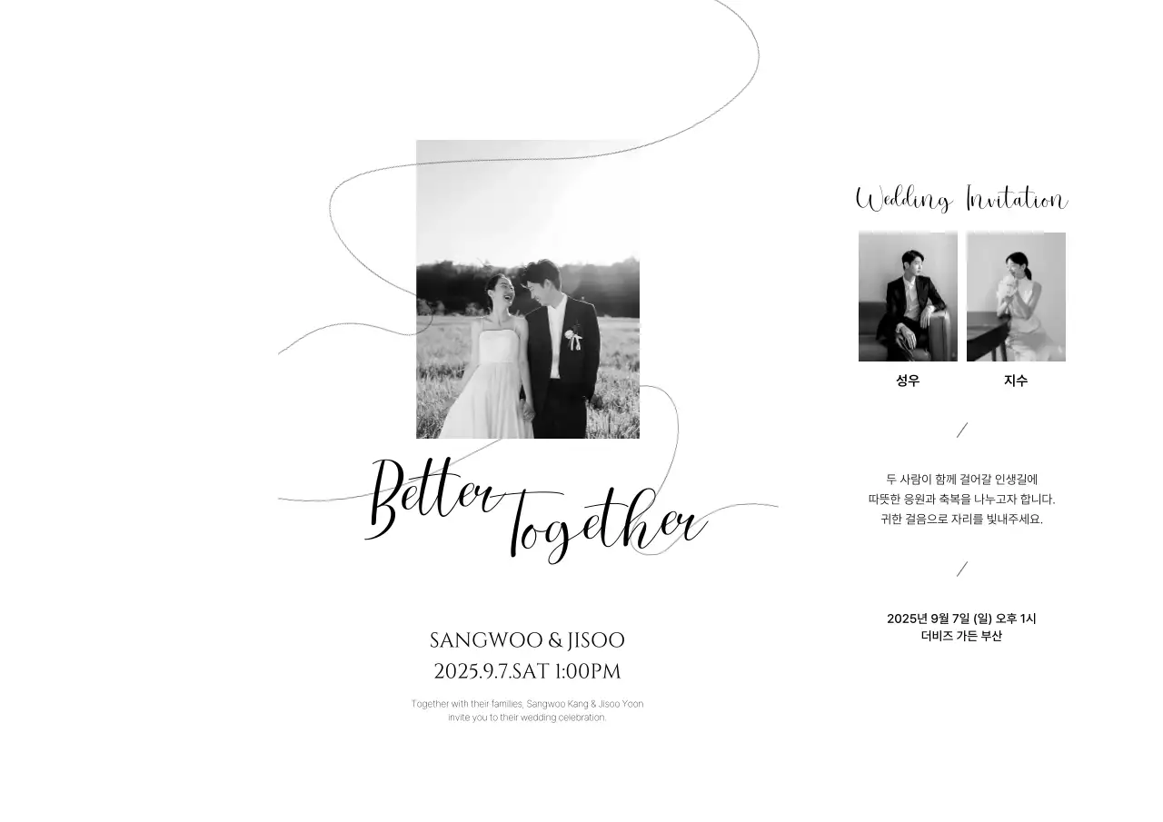 흑백 우아한 결혼 초대장