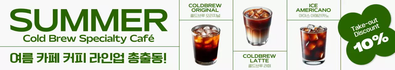 초록 모던 커피 할인