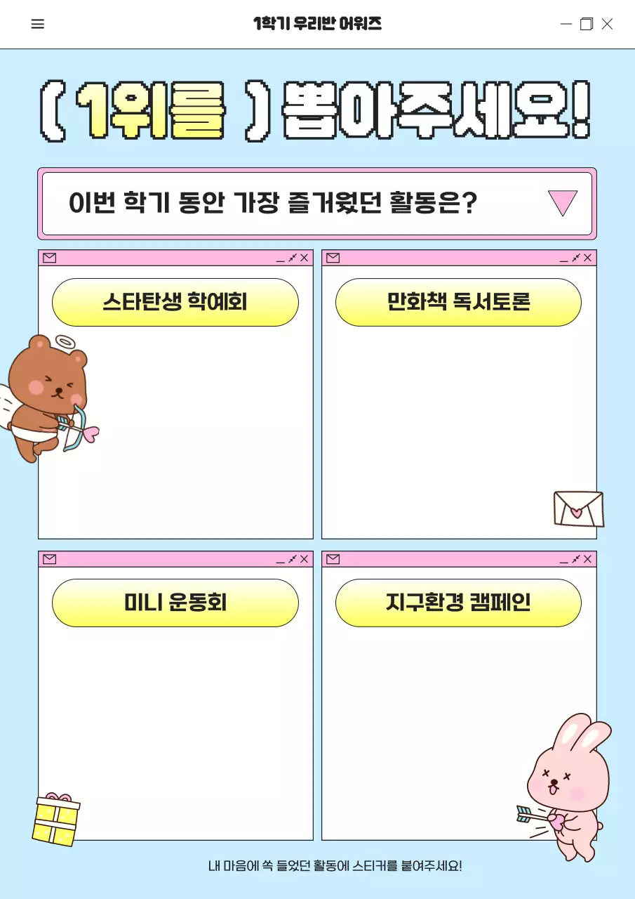 하늘색 아기자기한 학교 행사