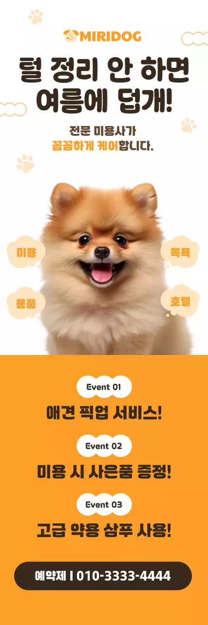 주황 심플 반려동물 광고