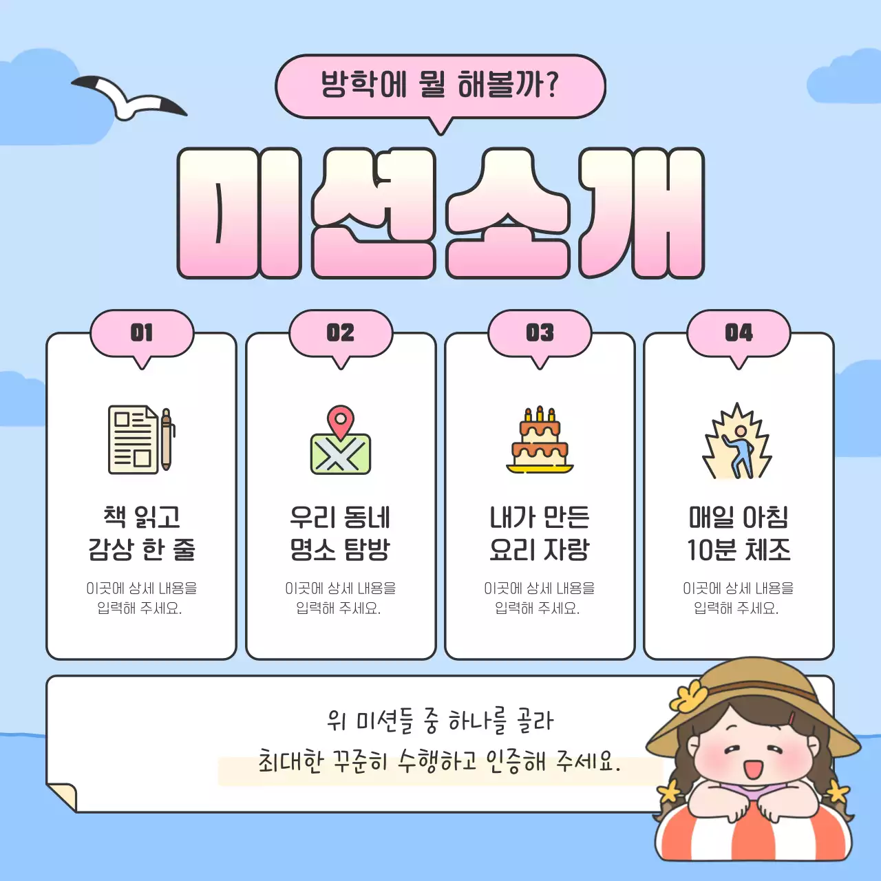 하늘색 아기자기한 방학 챌린지 이벤트