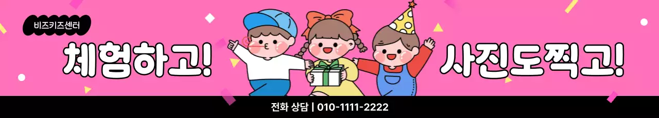 핑크 아기자기한 어린이 체험 행사