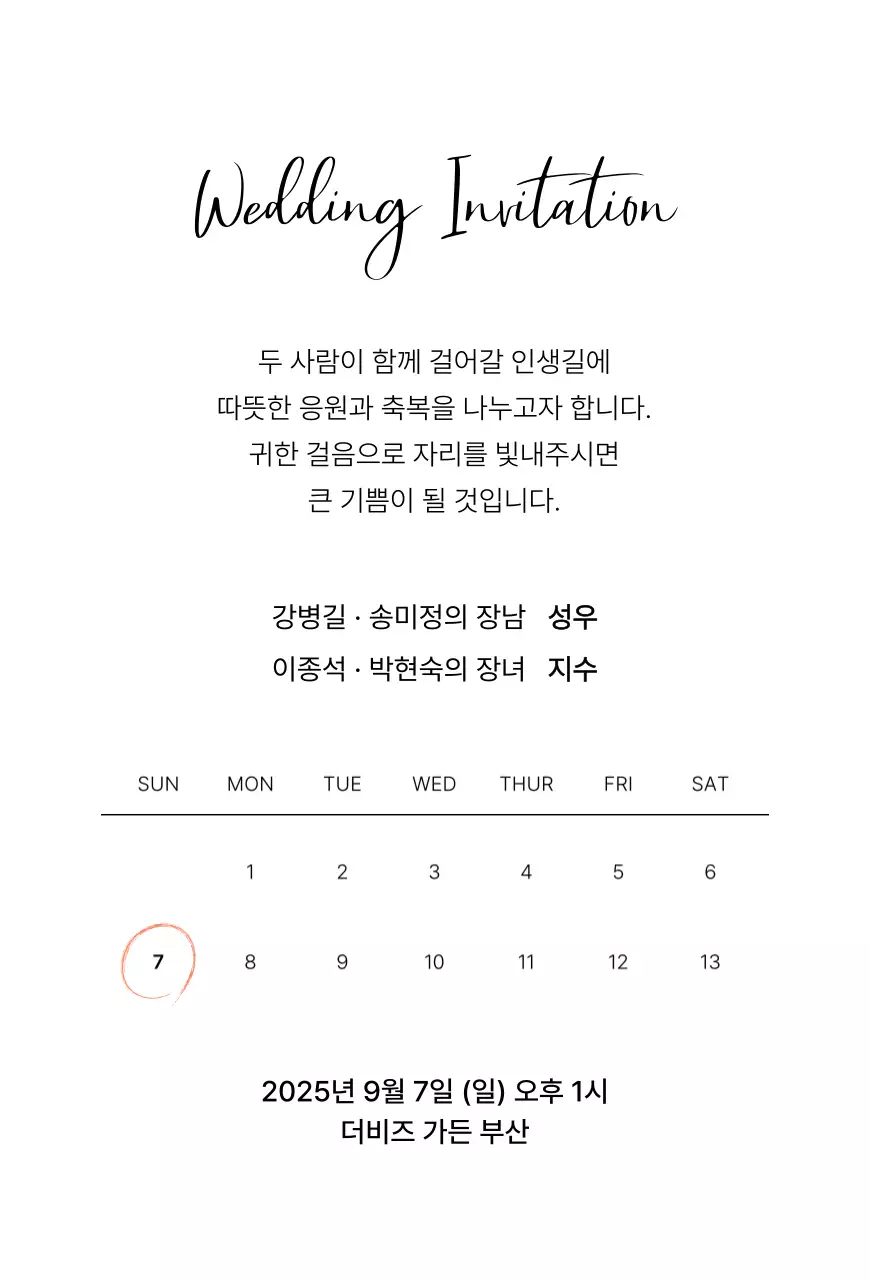 하늘색 심플 결혼 초대장