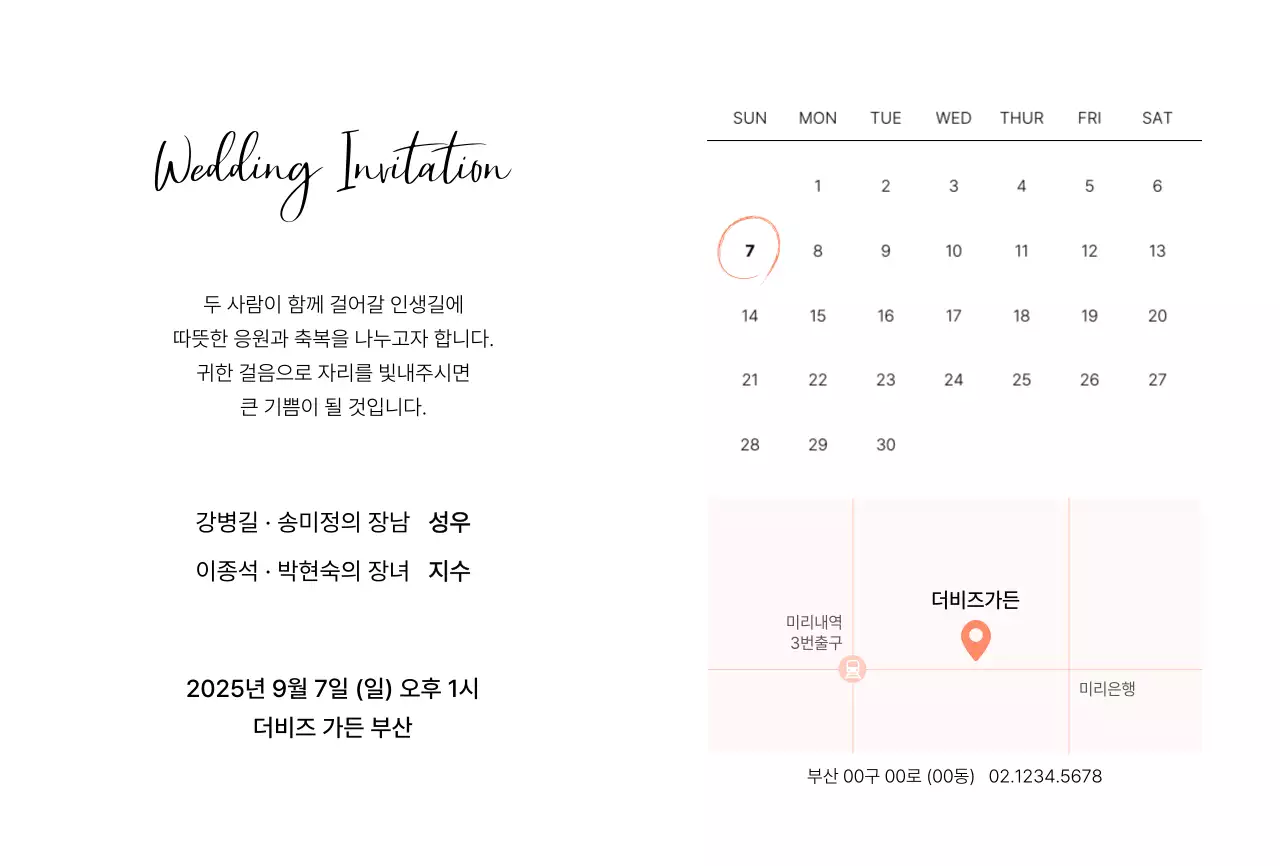 하늘색 심플 결혼 초대장