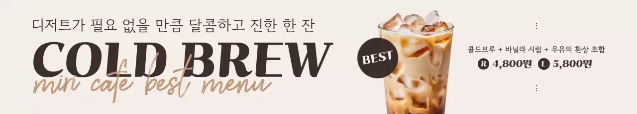 베이지 모던 커피 광고