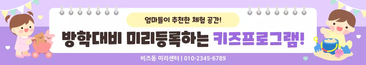 연보라 아기자기한 체험 프로그램 홍보