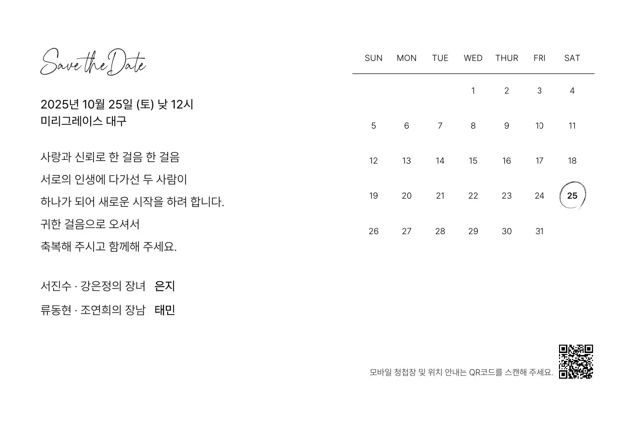 흑백 미니멀 결혼 초대장