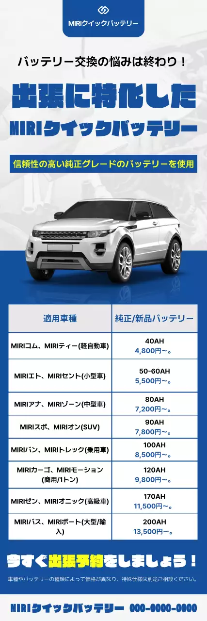 青 シンプル 自動車 チラシ