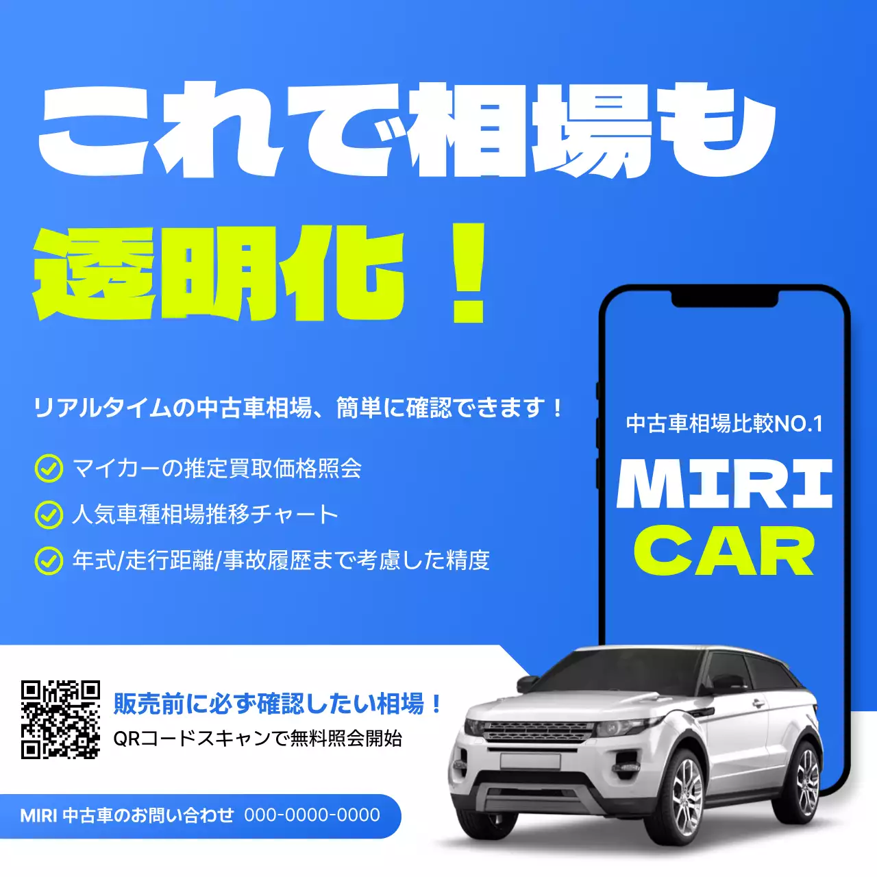 青 モダン 中古車 チラシ