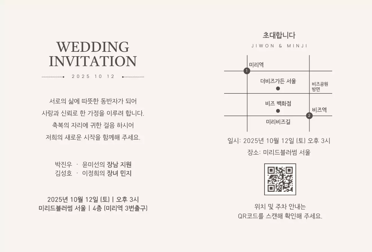 베이지 클래식 결혼 초대장