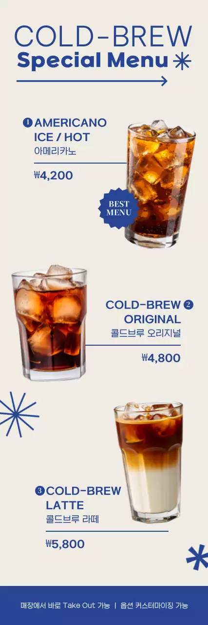 베이지 심플 커피 메뉴판