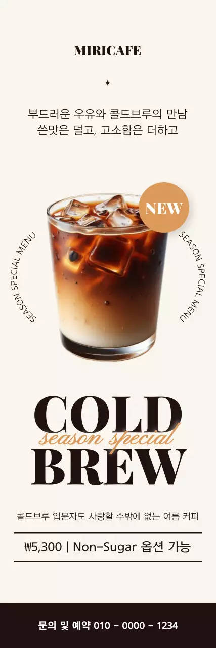 베이지 모던 커피 광고