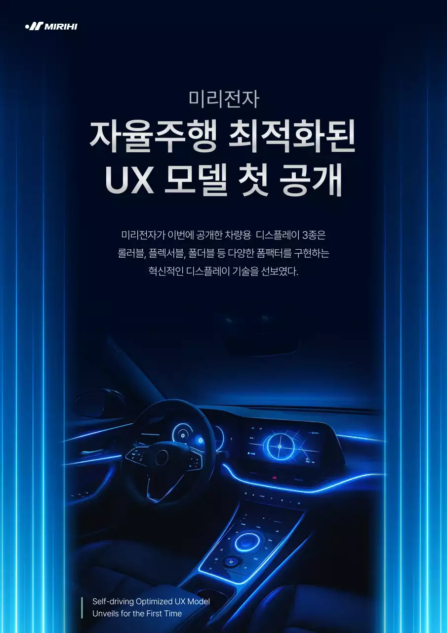 파랑의 모던한 자율주행 자동차 홍보