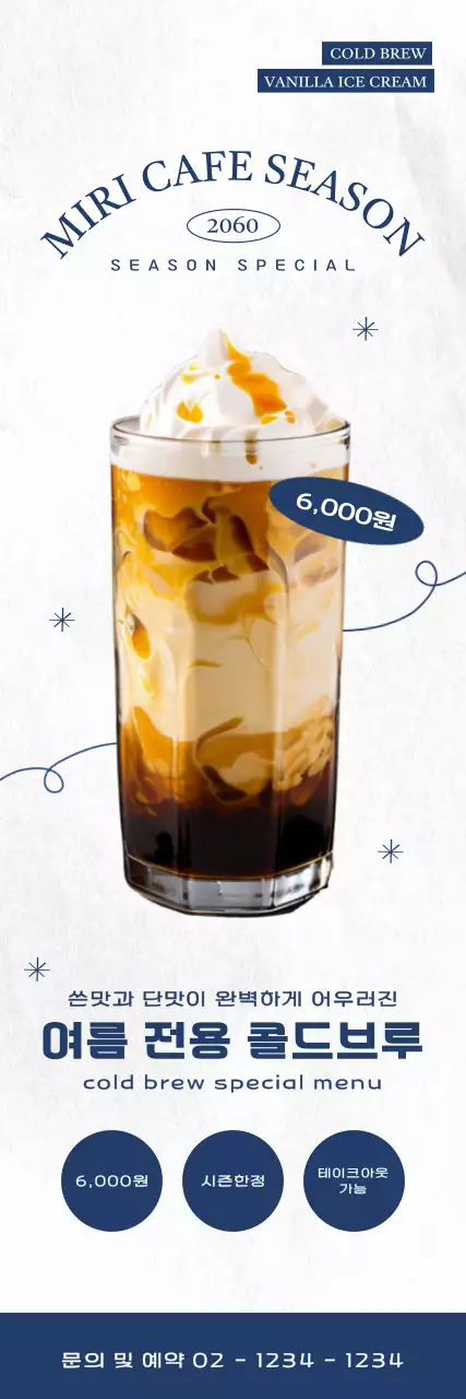 흰색 모던 커피 광고