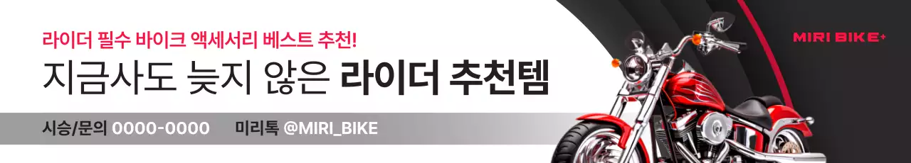빨강 모던 오토바이 광고