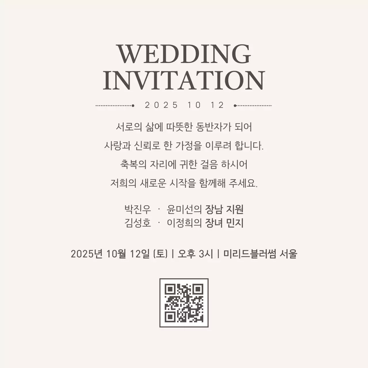 아이보리 클래식 결혼 초대장