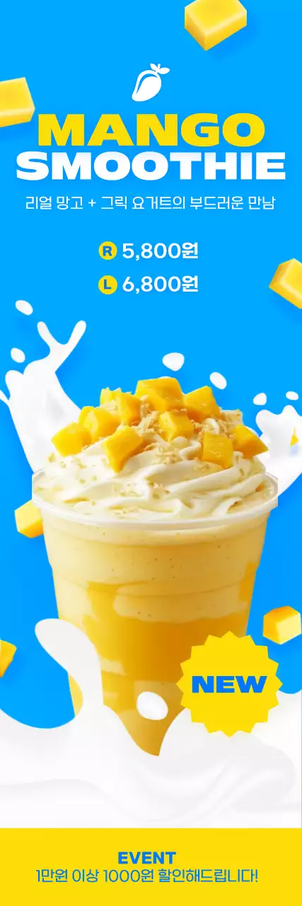 파랑 팝 음료 프로모션