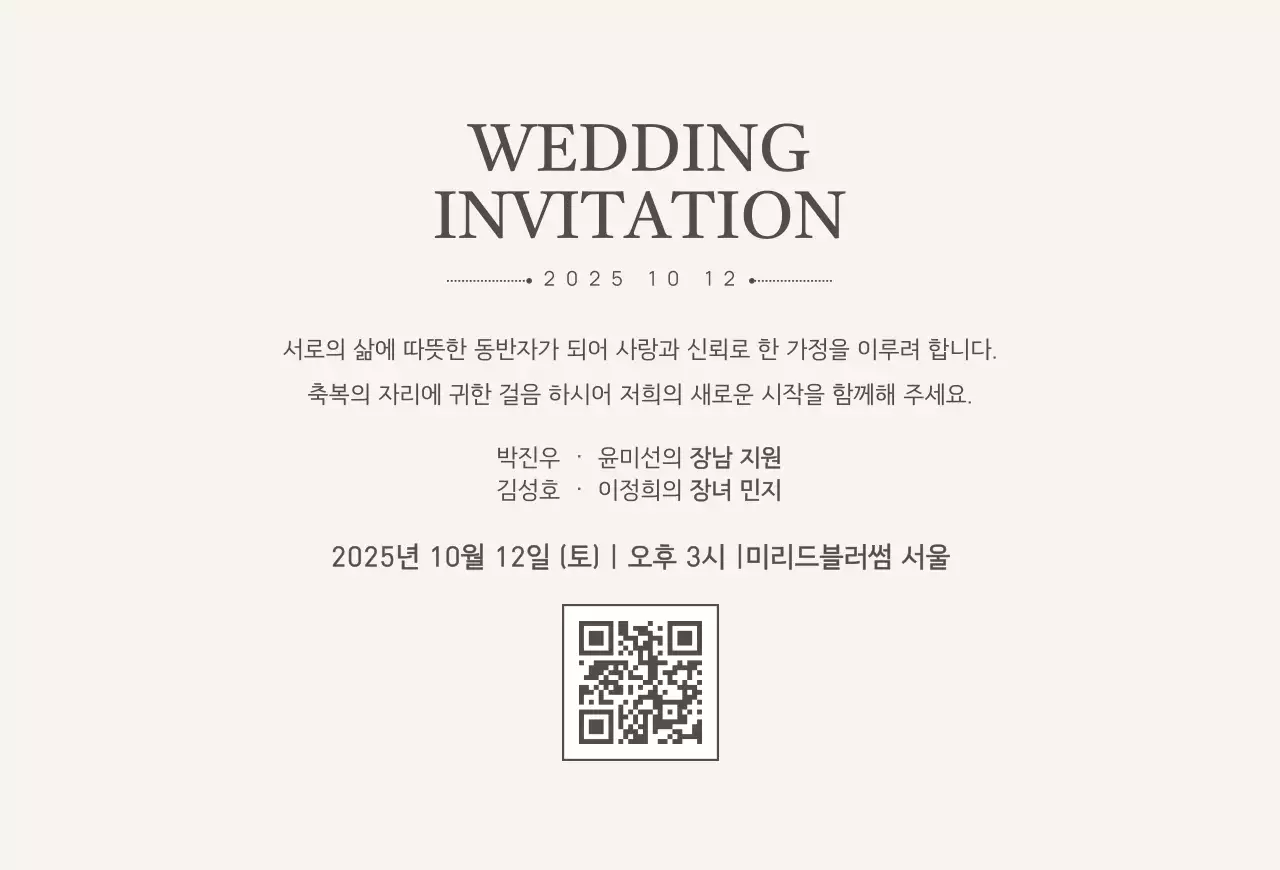 베이지 클래식 결혼 초대장