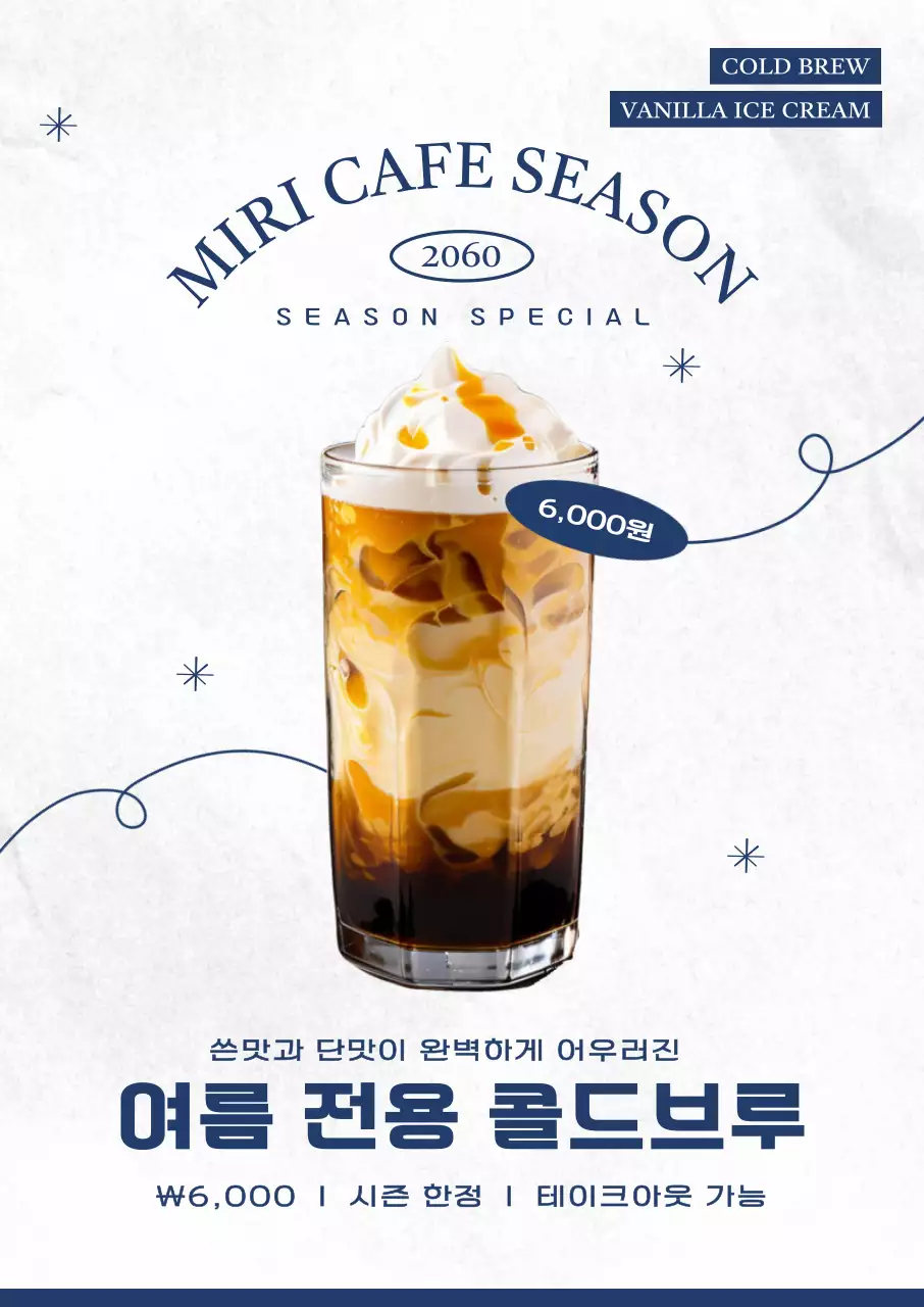 흰색 모던 음료 광고