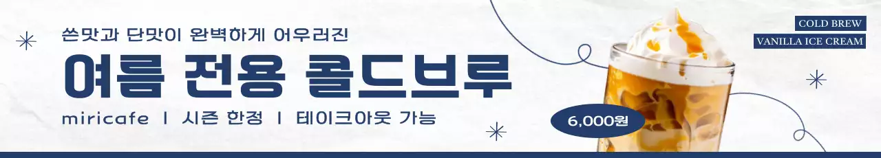 남색 깔끔 음료 광고