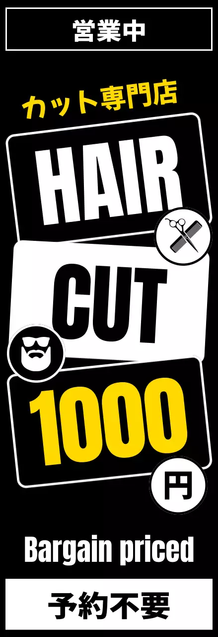 黒 シンプル 美容 看板 シンプルブロック