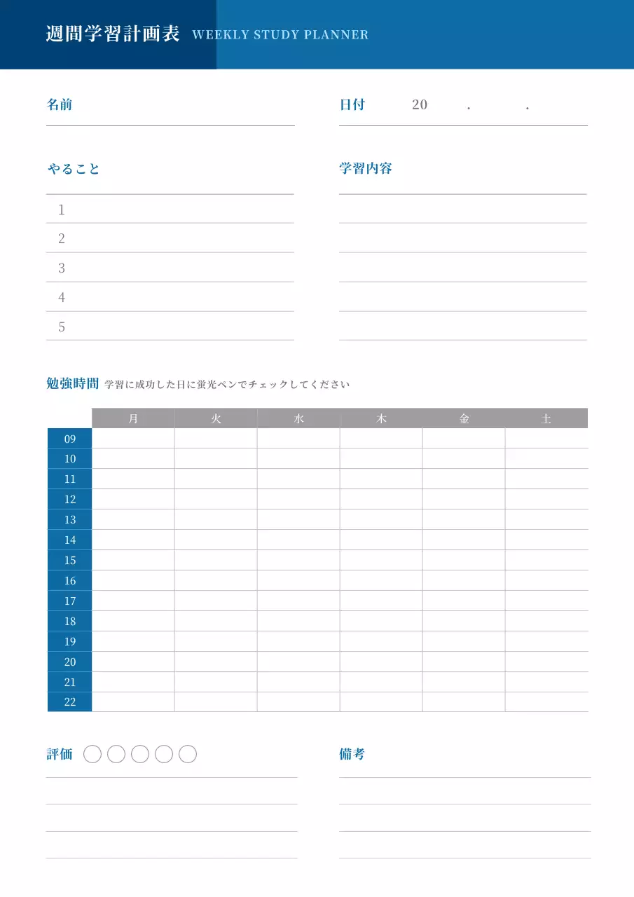 青 シンプル 学習 スケジュール