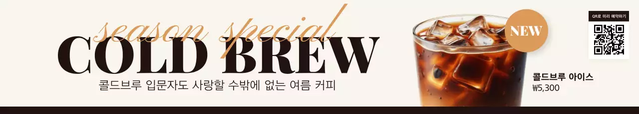 베이지 모던 커피 프로모션