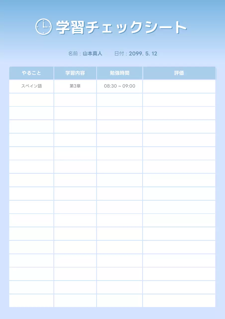 青 シンプル 学習 チェックリスト