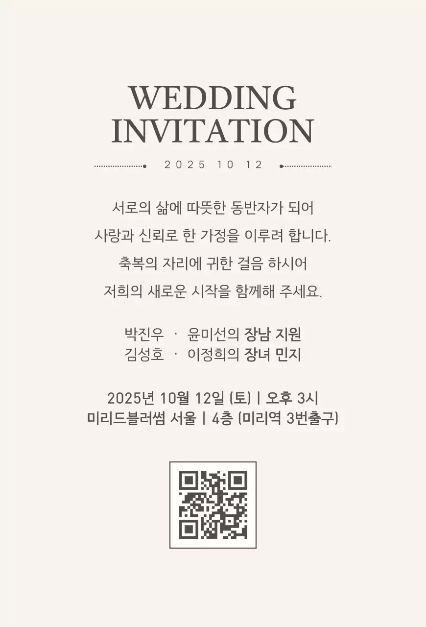 아이보리 클래식 결혼 초대장