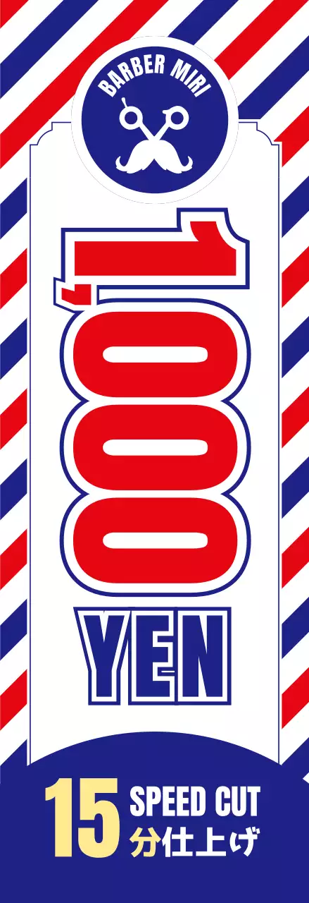 青 レトロ バーバーポール