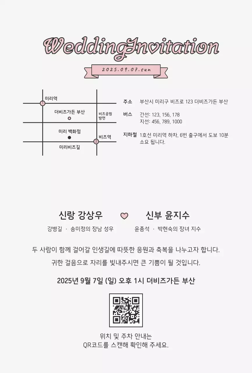 핑크 우아한 결혼 초대장