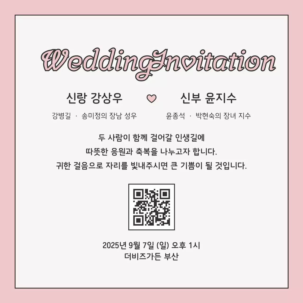 흰색 심플 결혼 초대장